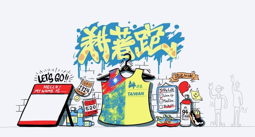 ▍耕跑團/厲害了我的耕跑牆2.0 1 ▍耕跑團/厲害了我的耕跑牆2.0