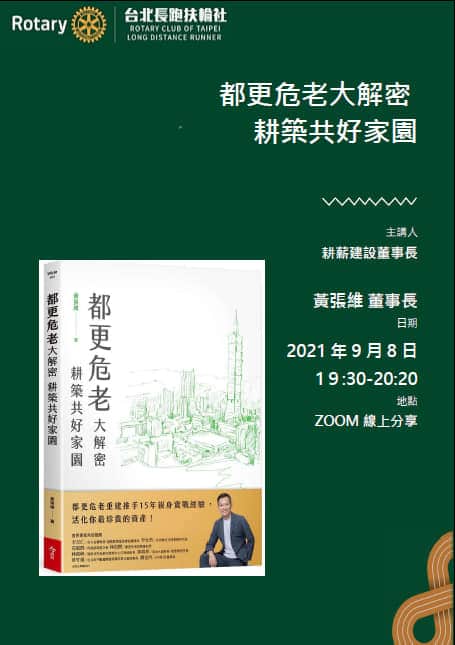 ▍耕建築 / 0908長跑扶輪社分享 5 242494868 1790806344445167 6093116021305571283 n