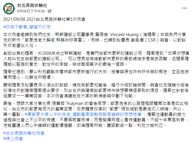 ▍耕建築 / 0908長跑扶輪社分享 3 耕建築 |長跑扶輪社分享-都更危老大解密