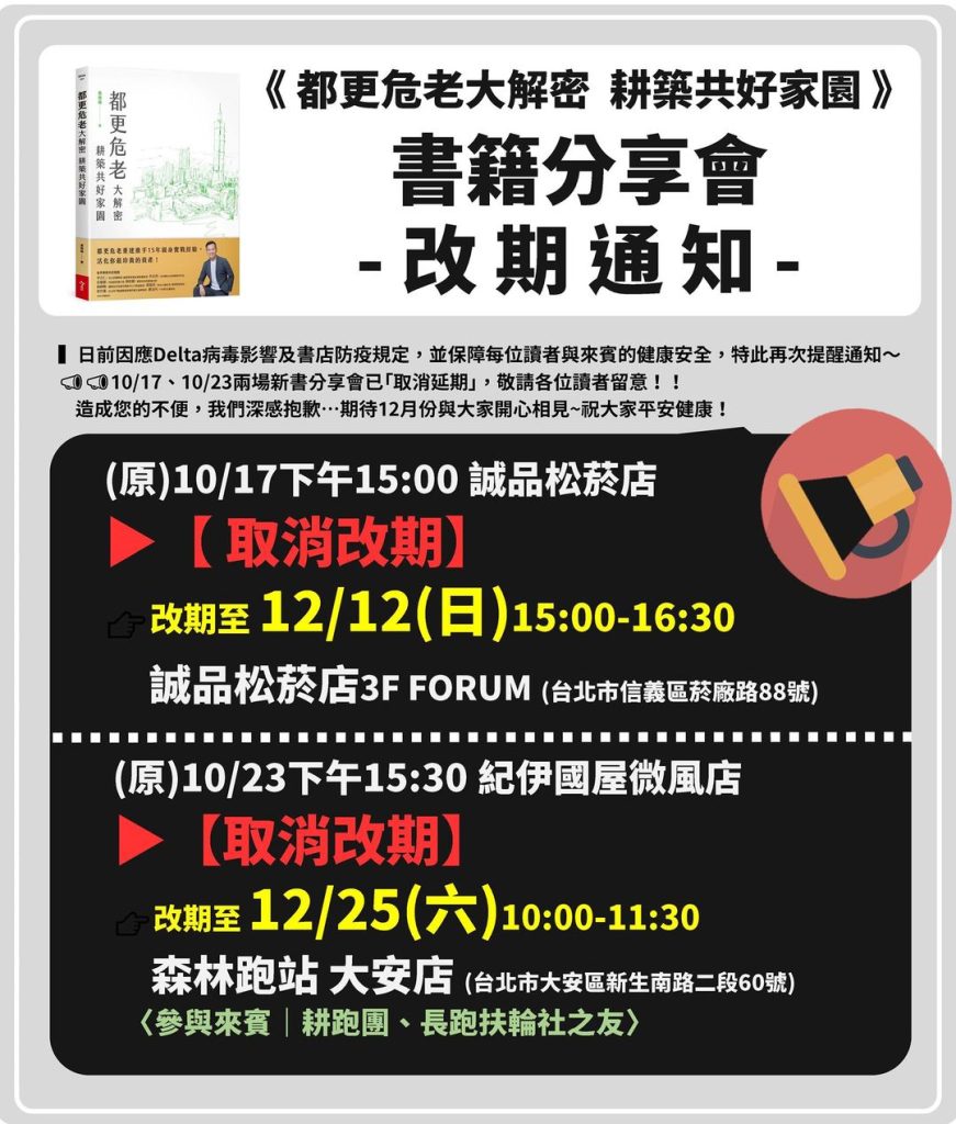 都更危老大解密耕築共好家園-分享會取消通知 1 都更危老大解密耕築共好家園-分享會取消通知