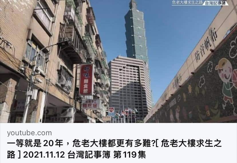 都更危老大解密,邁向9刷!感謝各方媒體一路的支持! 2 277774350 1936352186557248 2274405240347525512 n