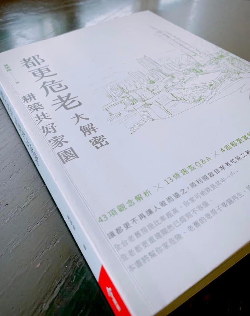 都更危老大解密 9刷!感謝各位讀者的支持與鼓勵 1 277779368 1935641056628361 1892937754790411456 n