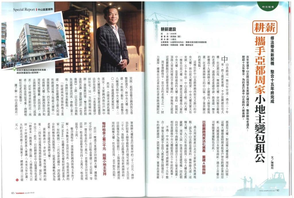 耕建築|2024財訊專訪紀錄 6 416196111 861638429301607 4863980392728538505 n
