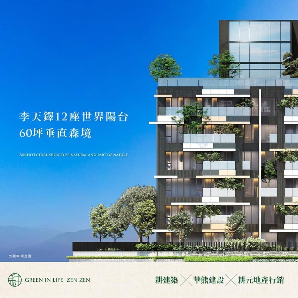 ▌耕建築 |耕心冉冉,對味國際華人圈的世界眼界 1 439017650 938906174908165 6554307084194842027 n