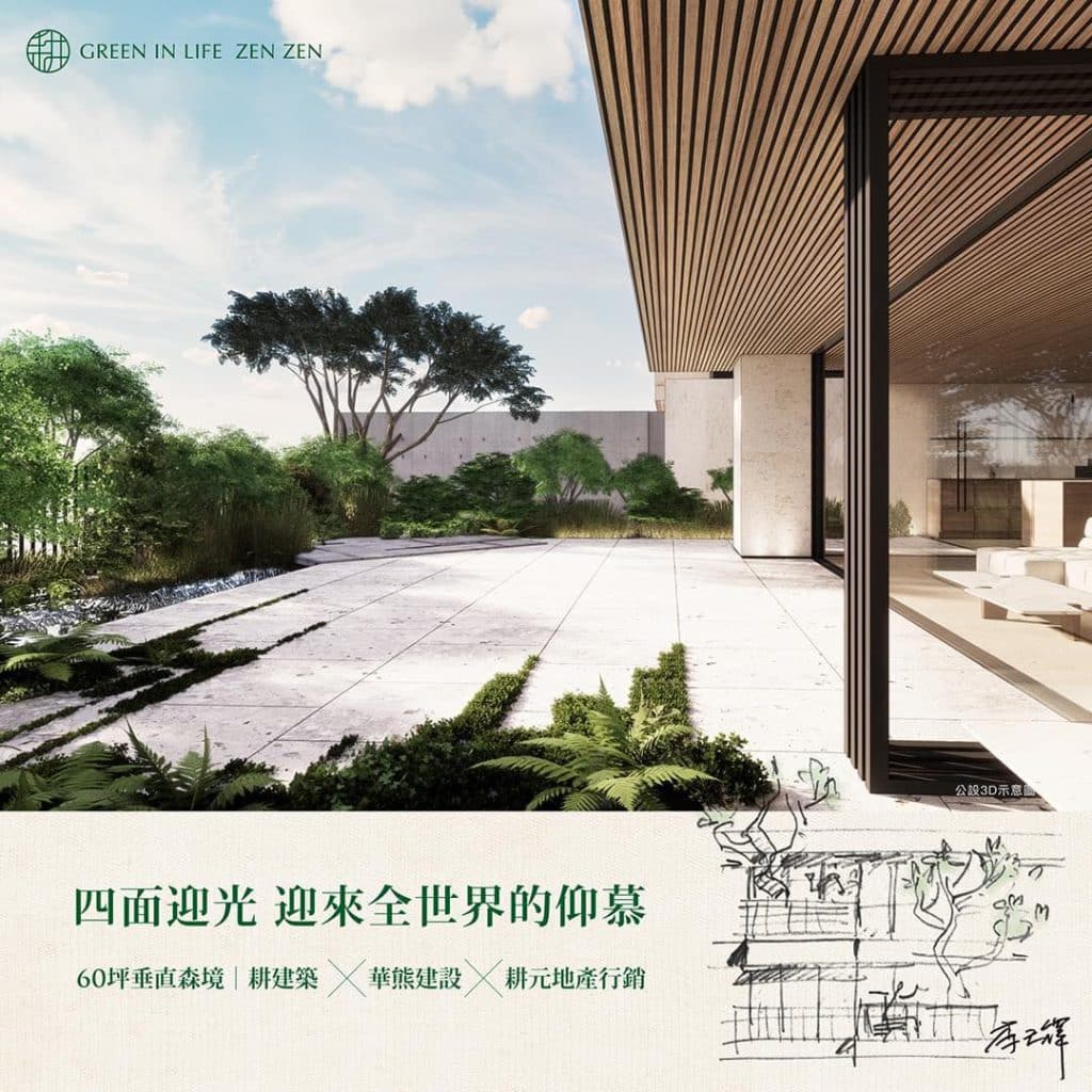▌耕建築 | 台北市的自然秘境綠建築:耕心冉冉60坪森境生活 1 ▌耕建築 | 耕心冉冉:在城市中擁抱自然之美