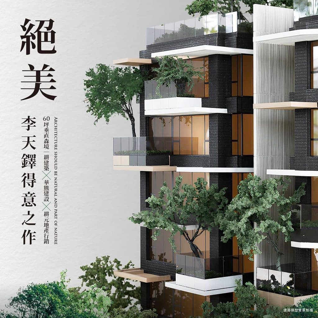 耕心冉冉|台北天母60坪絕美自然豪宅 - 雙北成家買房首選 1 耕心冉冉|台北天母60坪絕美豪宅 - 雙北成家首選