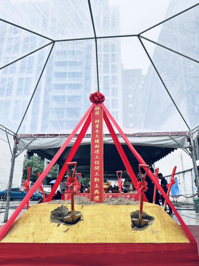 耕建築|耕青禾案開工動土典禮紀實 6 464454475 1076589611139820 7069944378511888794 n