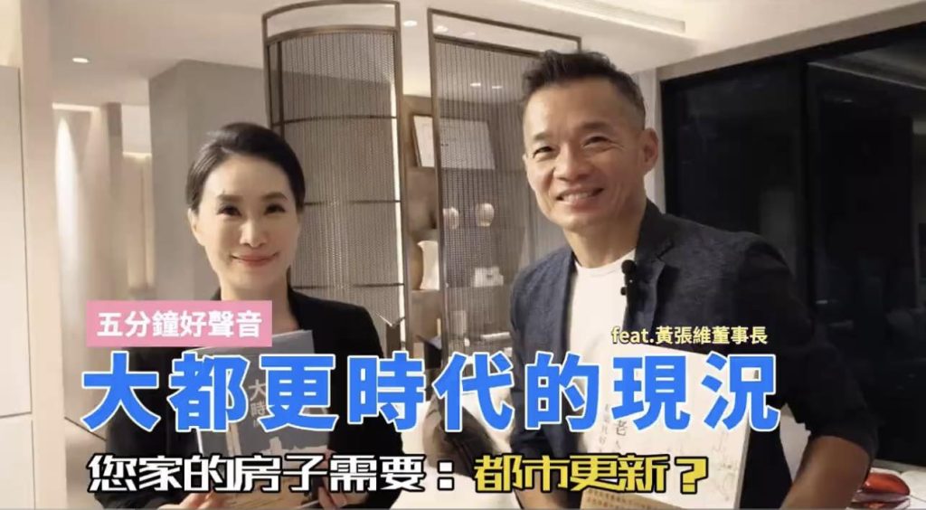 耕建築 X 年代主播高文音|5分鐘聚焦老屋重建議題ft. YT_5分鐘好聲音 1 耕建築 X 年代主播高文音|5分鐘聚焦老屋重建議題ft. YT_5分鐘好聲音