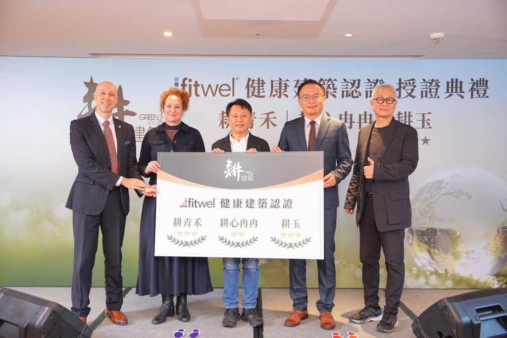 耕建築|Fitwel健康建築授證儀式:三大建案再創國際榮耀 1 耕建築|Fitwel健康建築授證儀式:三大建案再創國際榮耀