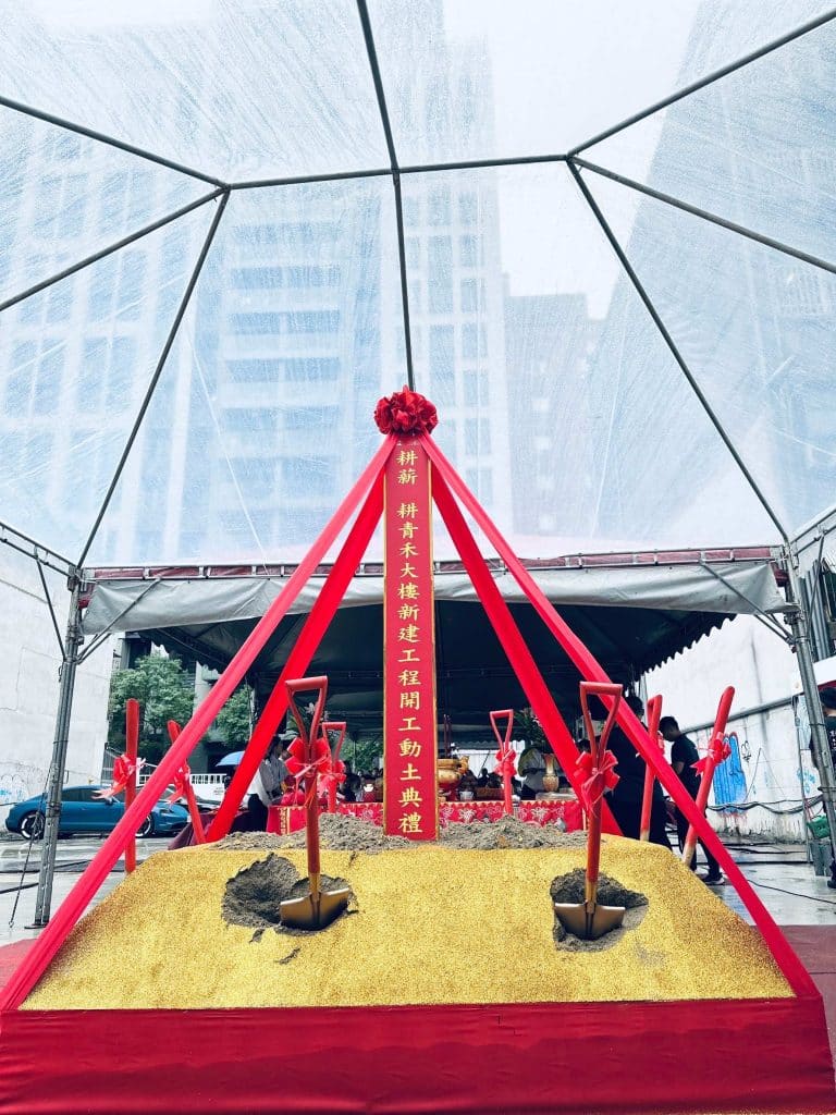 耕建築|從黃張維看都市更新:挑戰、機遇與未來策略 ft.《飛碟早餐 唐湘龍》 2 LINE ALBUM 耕青禾開工典禮 241028 4 0