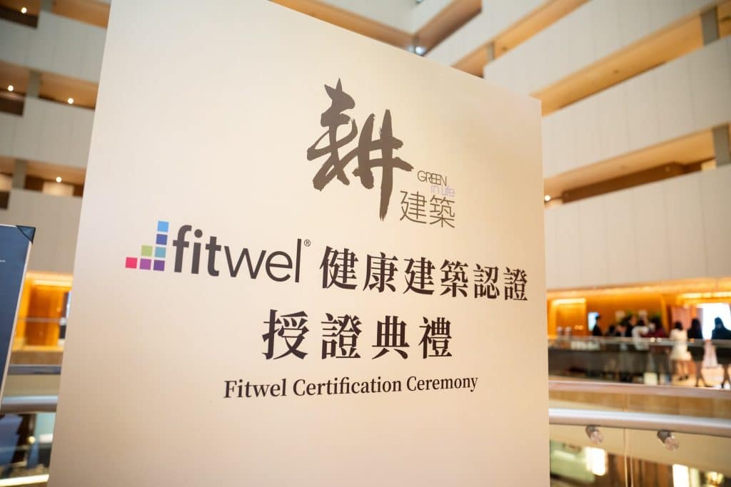 耕建築榮獲 Fitwel 健康建築認證!打造健康與可持續發展的全新標杆 1 467766313 1098513708947410 7225229392006821815 n