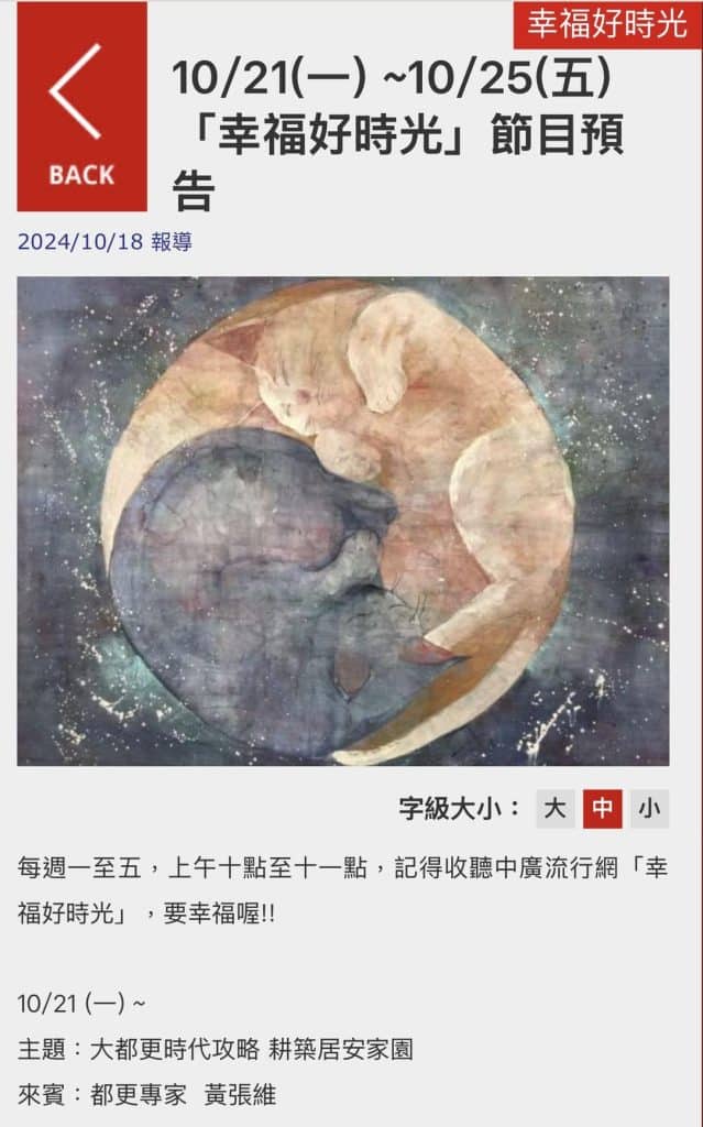 耕建築生活 9 《幸福好時光》ft.中廣吳淡如|現場專訪 黃張維董事長暢談大都更時代攻略 耕築居安家園