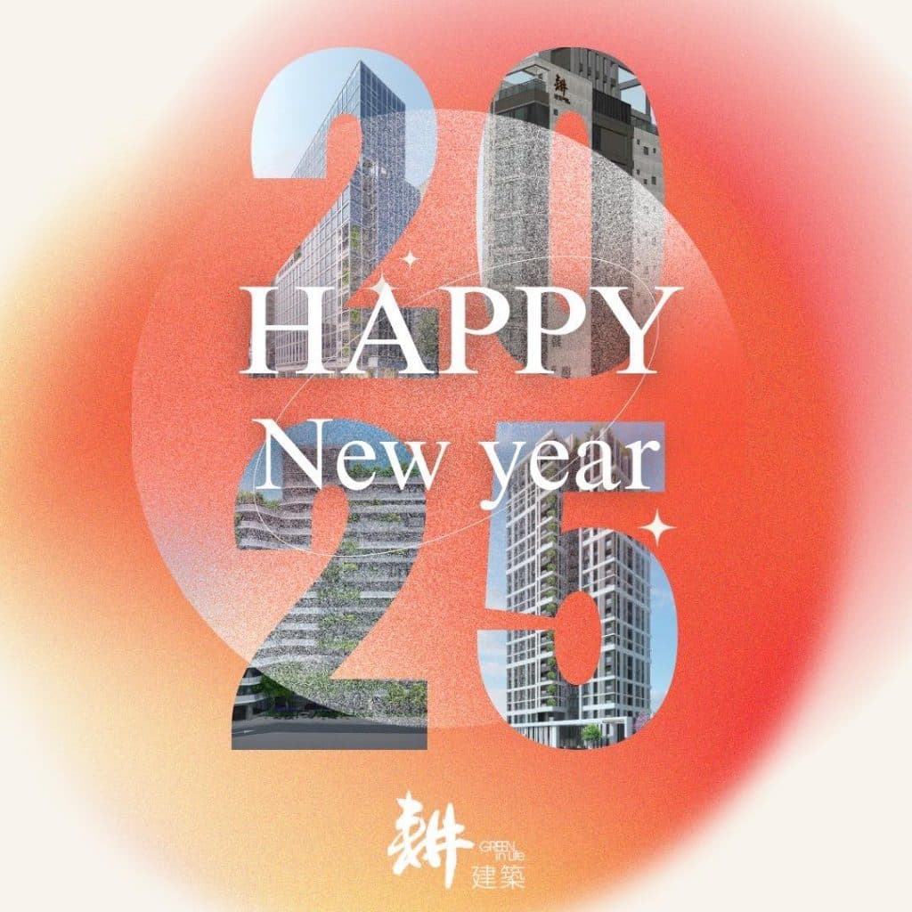 耕建築生活 1 ▌耕建築|展望2025:都市更新的願景與期待