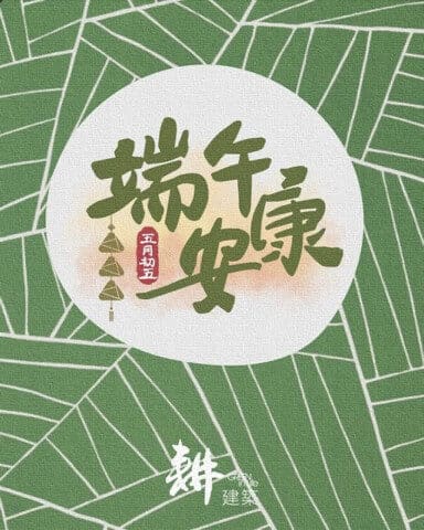 耕建築生活 3 image 9